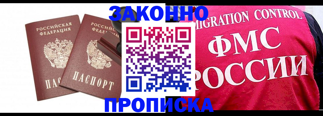 прописка в квартире в Гаджиево