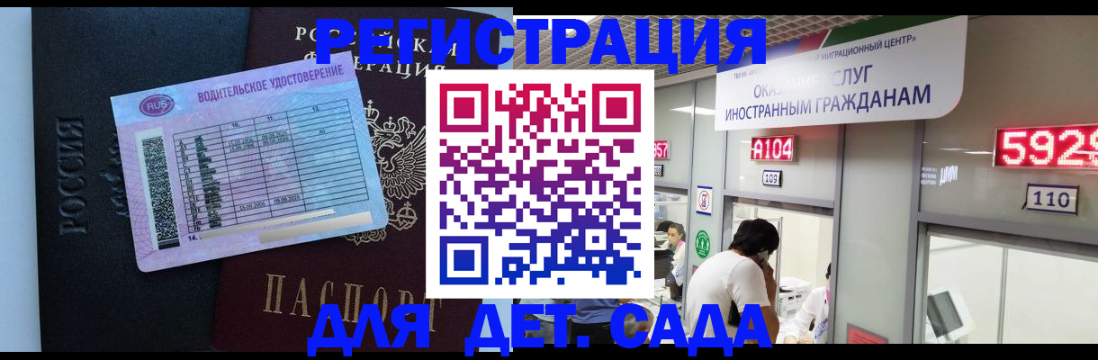 регистрация для школы в Гаджиево