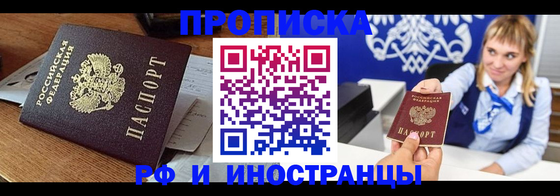 прописка от собственника в Гаджиево